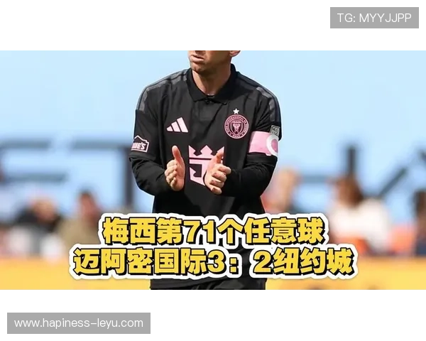 梅西转会大震动 纽约国际足球俱乐部迎来历史性签约